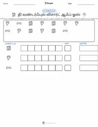 தி விசார்ட் ஆஃப் ஆஸ் (நாவல்) அச்சிடக்கூடிய வேலைப்பதிவின் முன்னோட்டம்