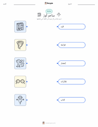 ورقة عمل قابلة للطباعة ساحر أوز (رواية) للأطفال