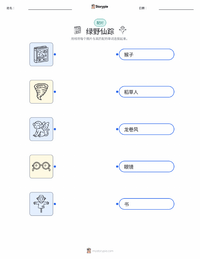 绿野仙踪 (小说) 可打印工作表预览
