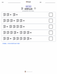 绿野仙踪 (小说) 可打印工作表预览