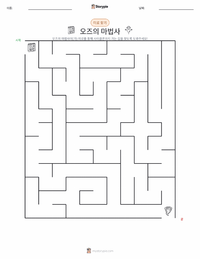 오즈의 마법사 (소설) 인쇄 가능한 워크시트 미리보기