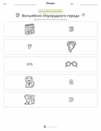 Волшебник страны Оз (роман) предварительный просмотр распечатываемого рабочего листа