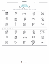 معاينة ورقة العمل القابلة للطباعة ساحر أوز (رواية)