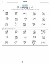 오즈의 마법사 (소설) 인쇄 가능한 워크시트 미리보기