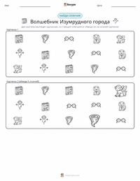 Волшебник страны Оз (роман) предварительный просмотр распечатываемого рабочего листа