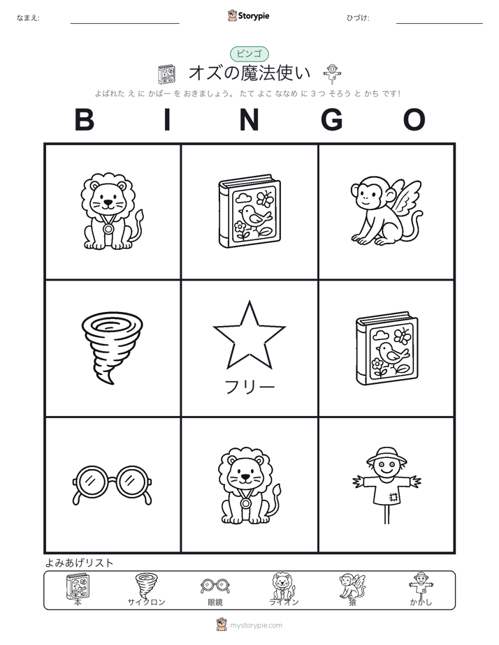 ピクチャービンゴ
