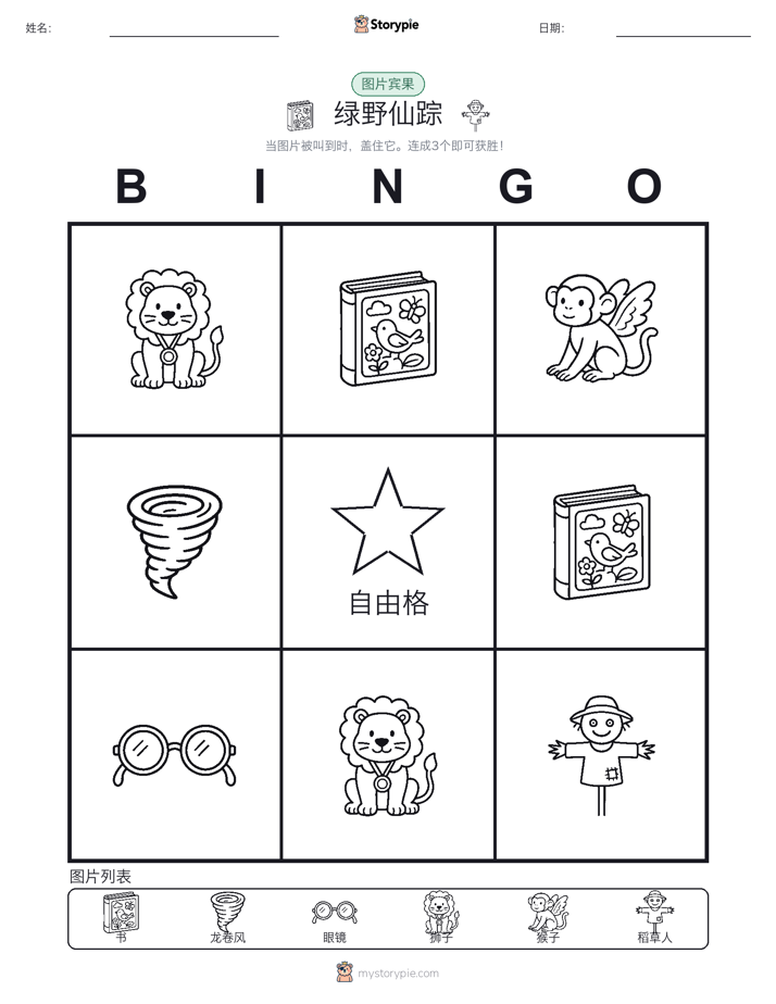 图片宾果