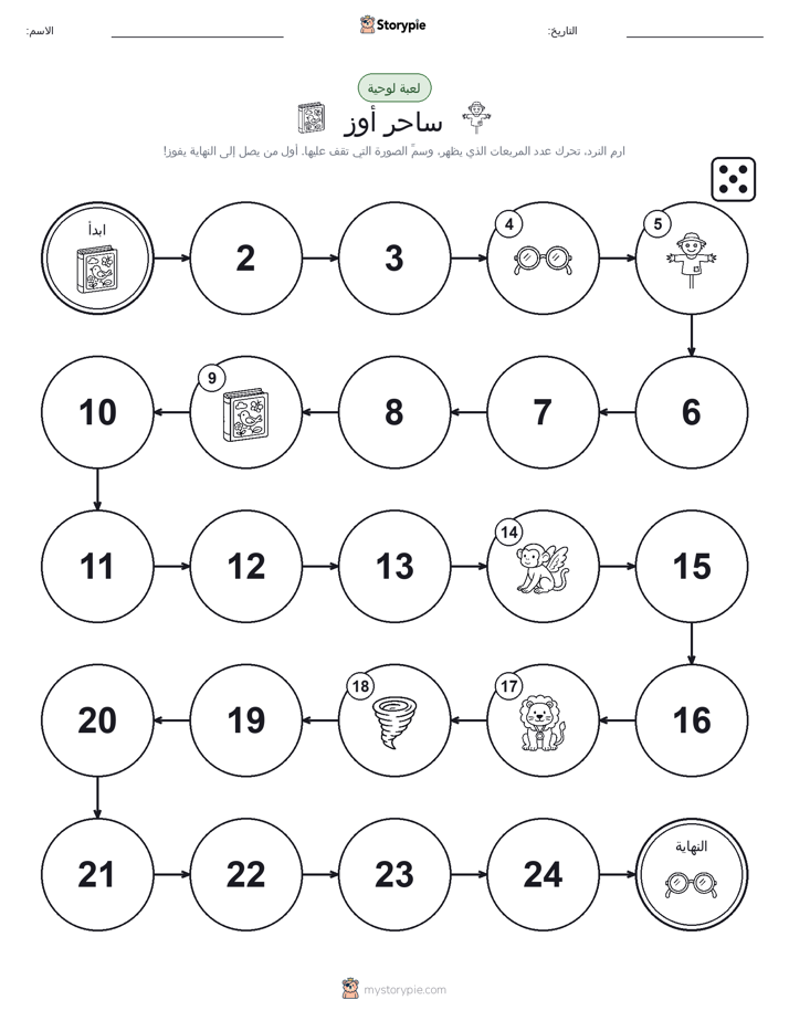 لعبة لف و تحرك