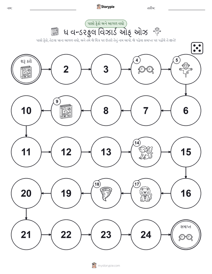 રોલ અને મૂવિંગ રમત