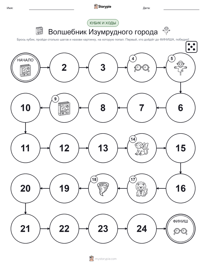Игра: катай и двигайся