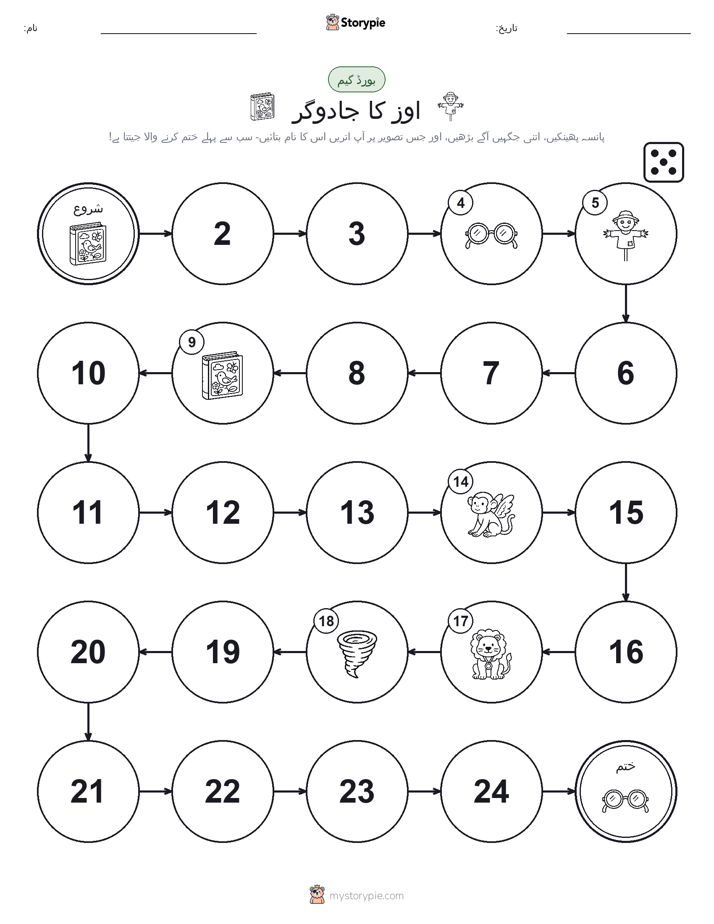رول اور منتقل کریں کھیل