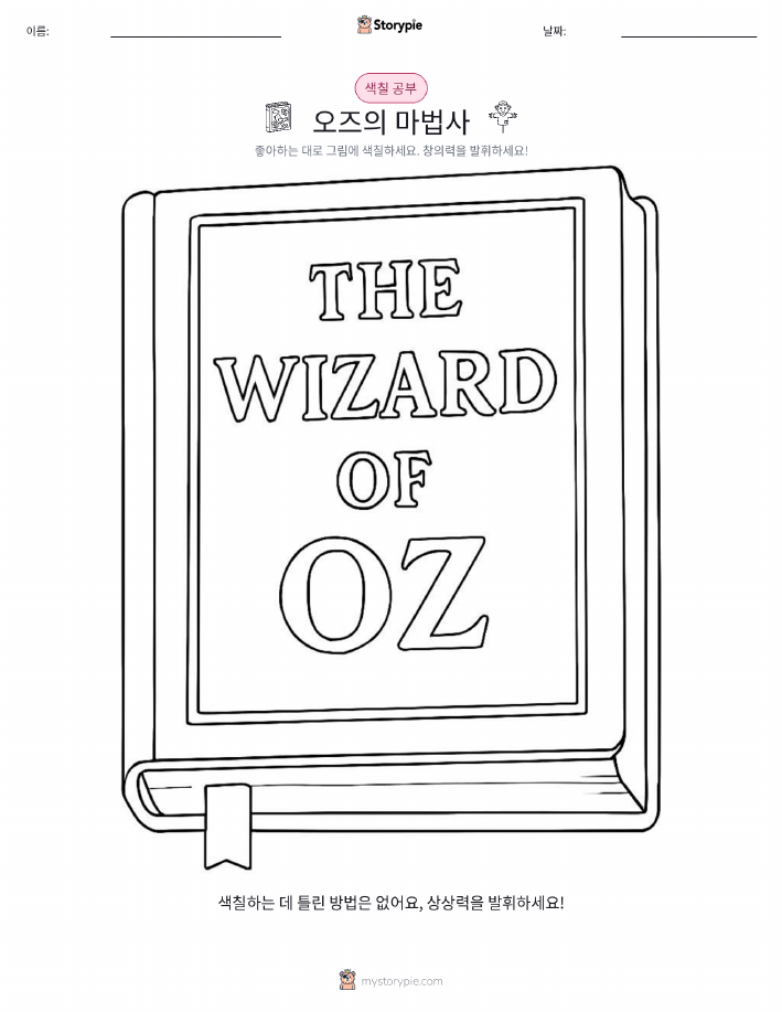 색칠하기 페이지