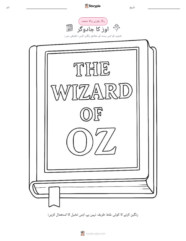 رنگ بھرنے کا صفحہ