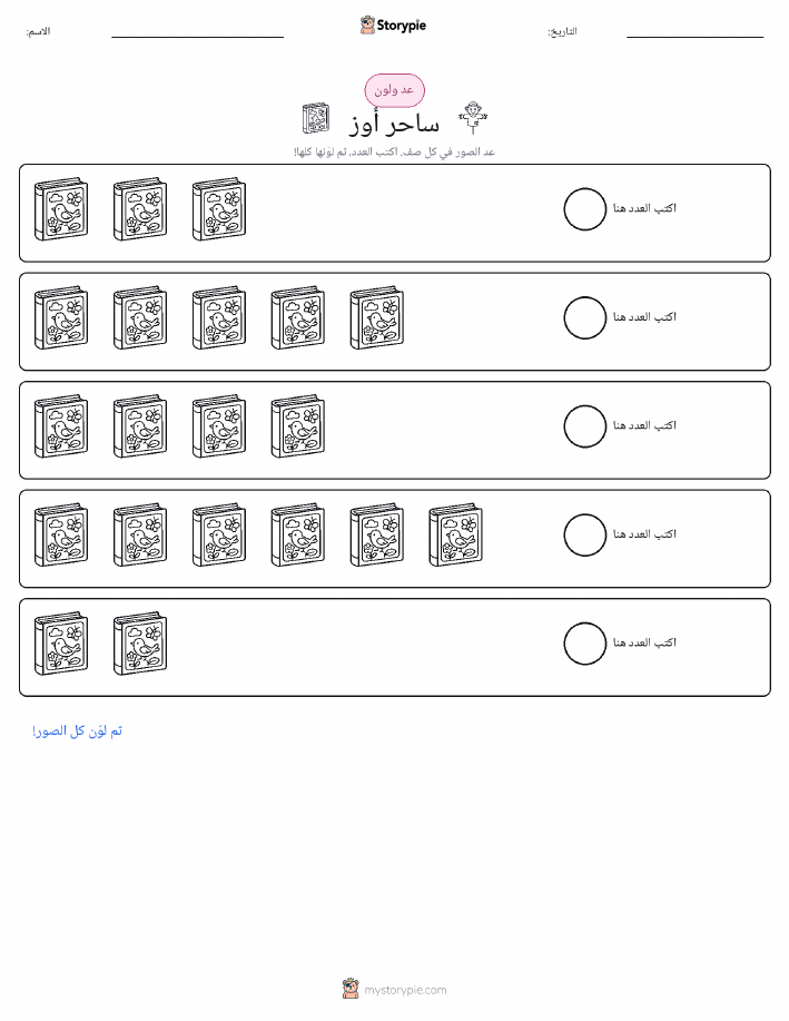 عد و لون