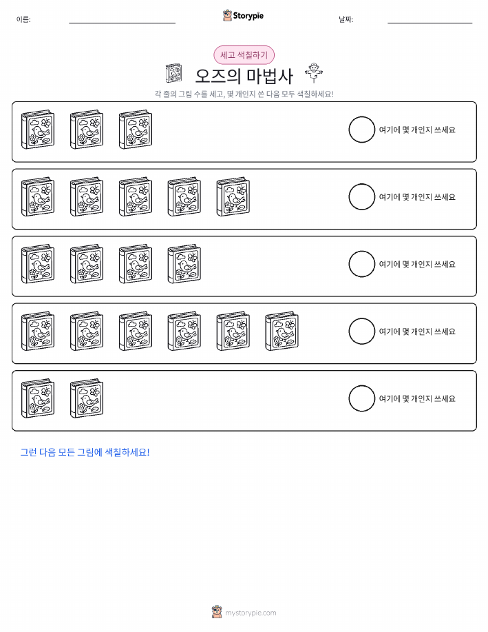 세기 및 색칠하기