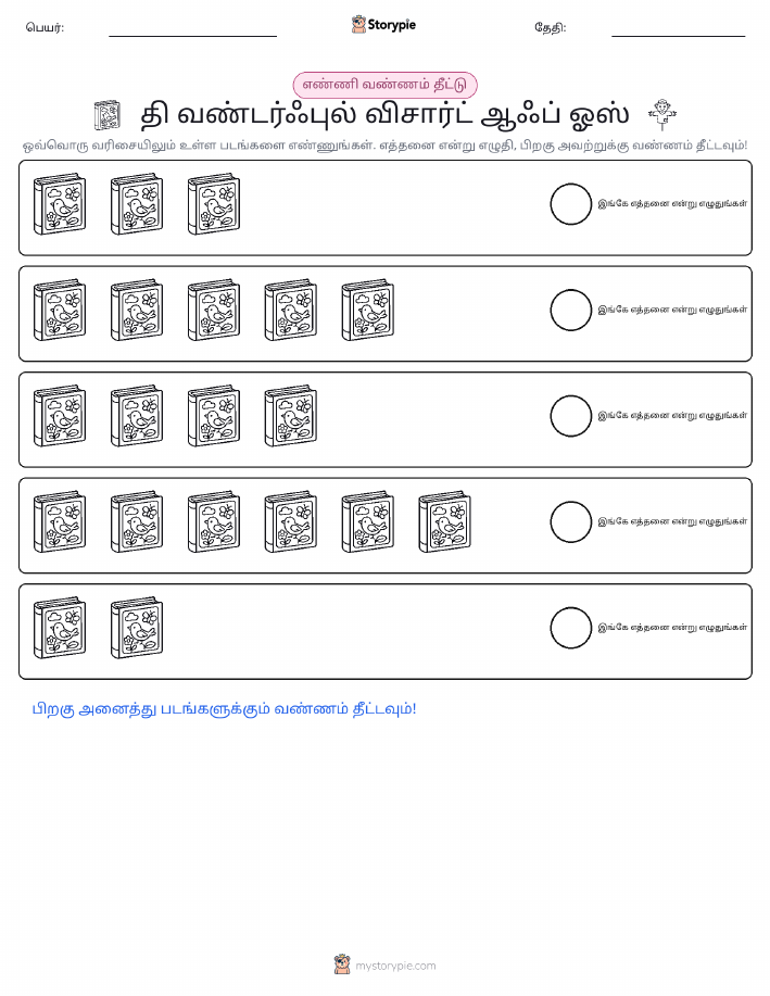எண்ணிக்கை & நிறம்