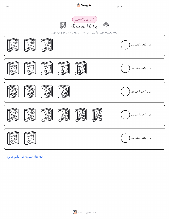 گنیں اور رنگیں