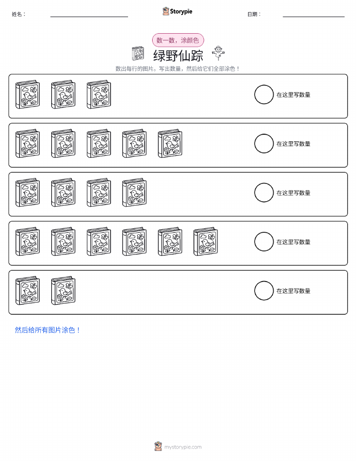 计数与上色