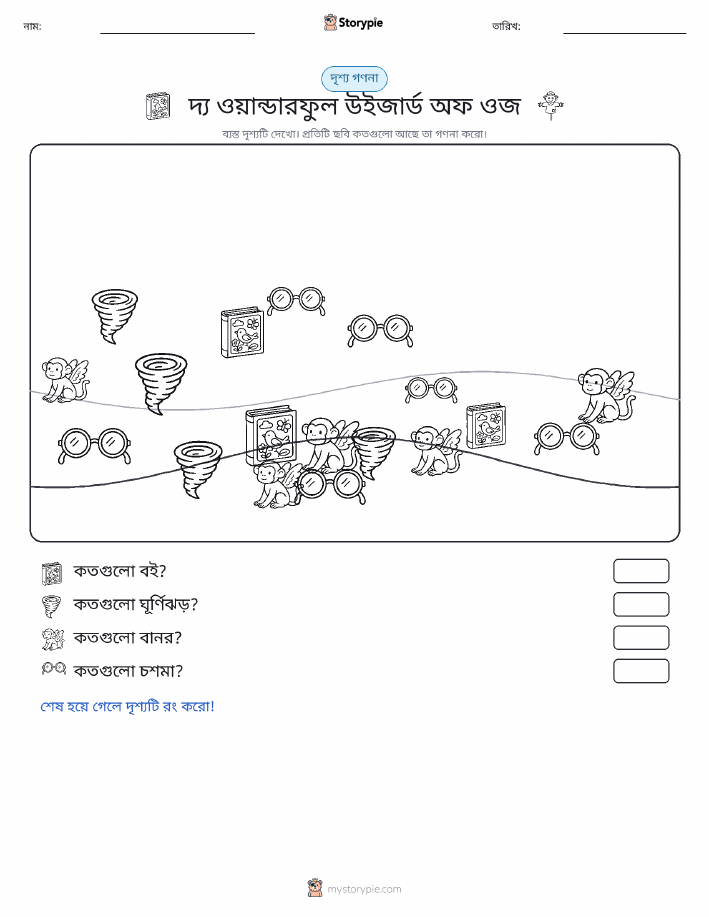 গণনা দৃশ্য