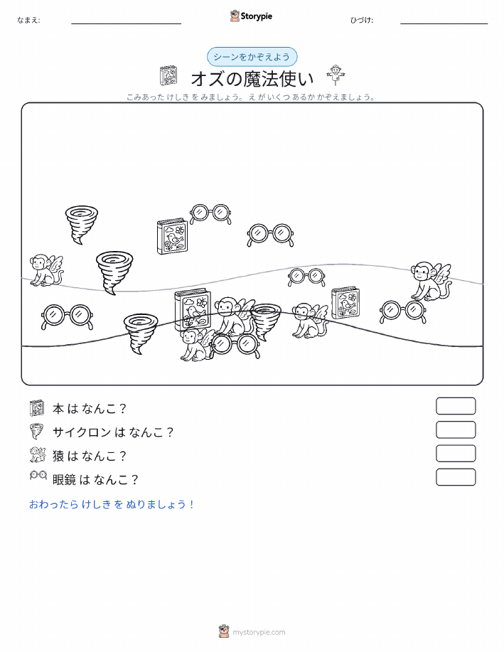 カウントシーン