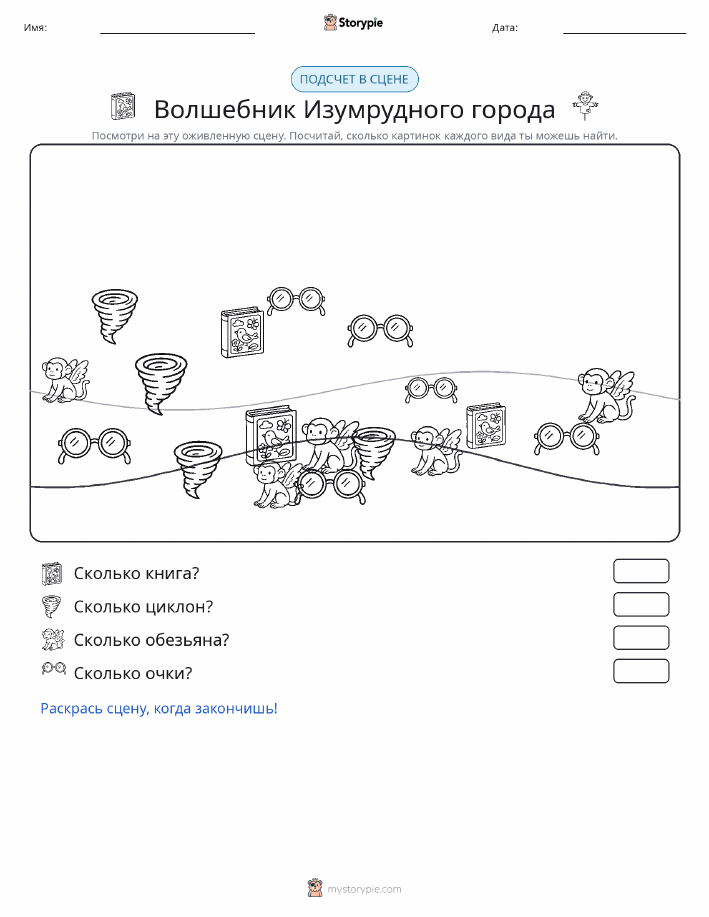 Сцена счёта