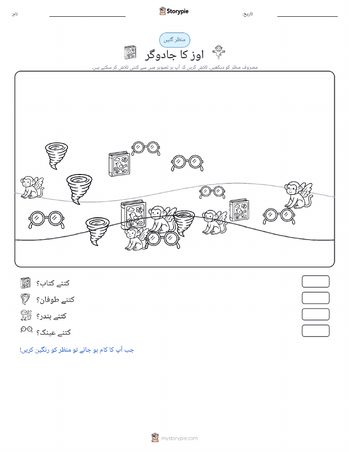 گنتی کا منظر