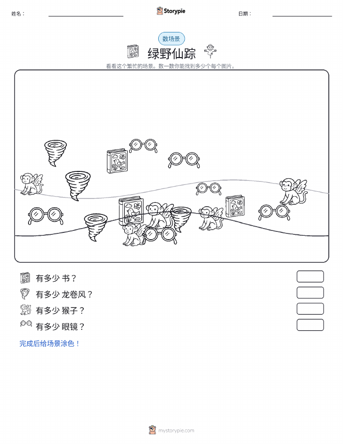 计数场景