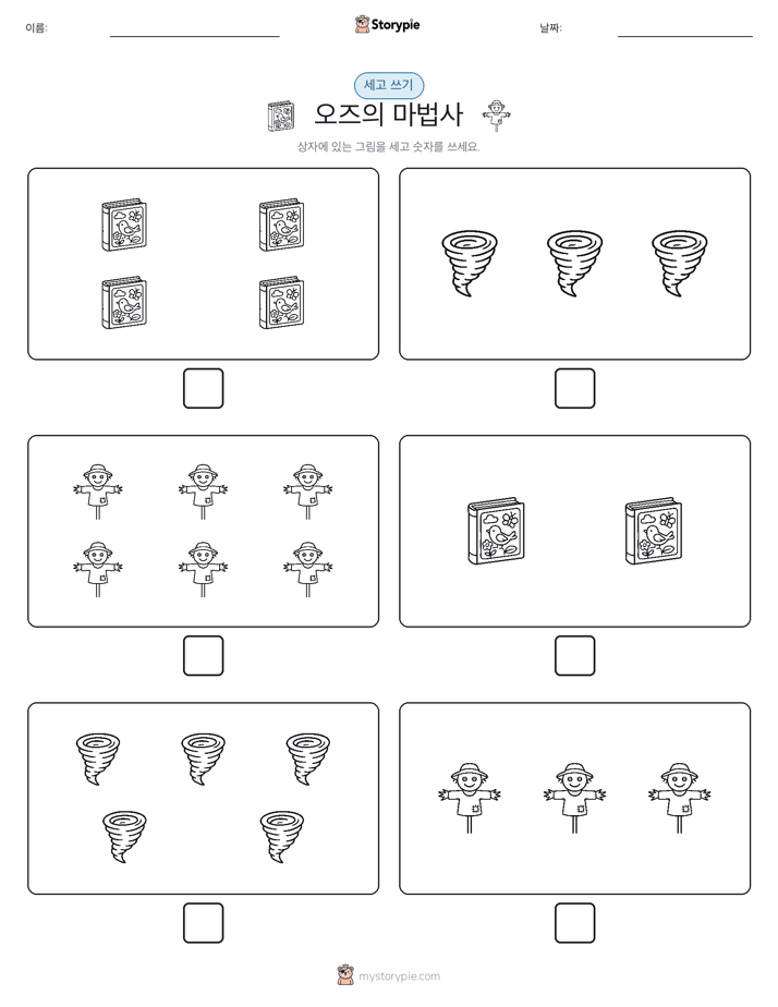 세고 쓰기