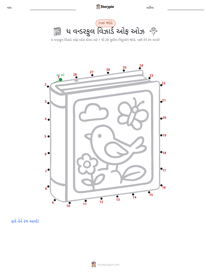 ડોટ ટુ ડોટ