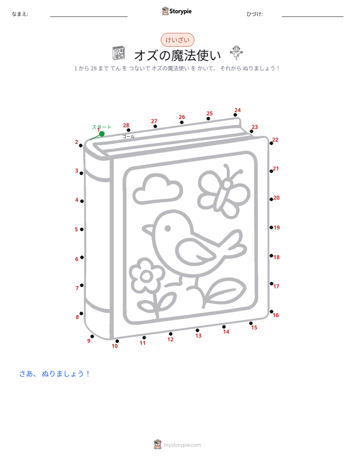 点つなぎ