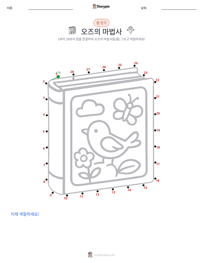 점 연결하기