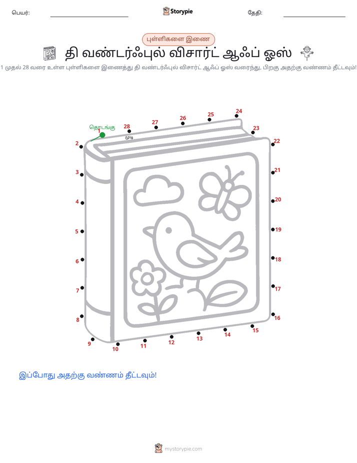 முத்து இணைப்பு