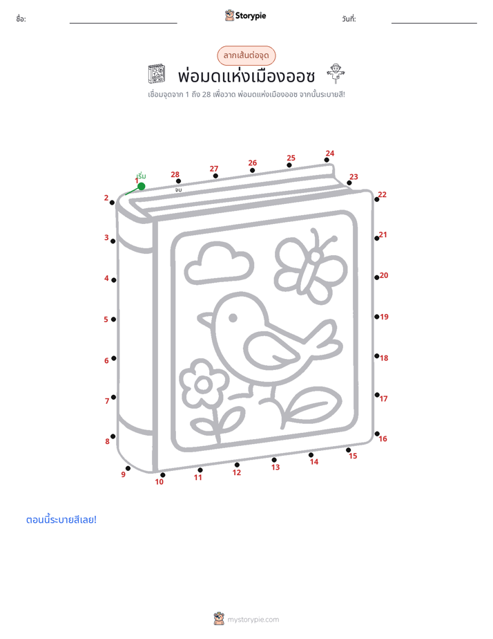 เชื่อมจุด