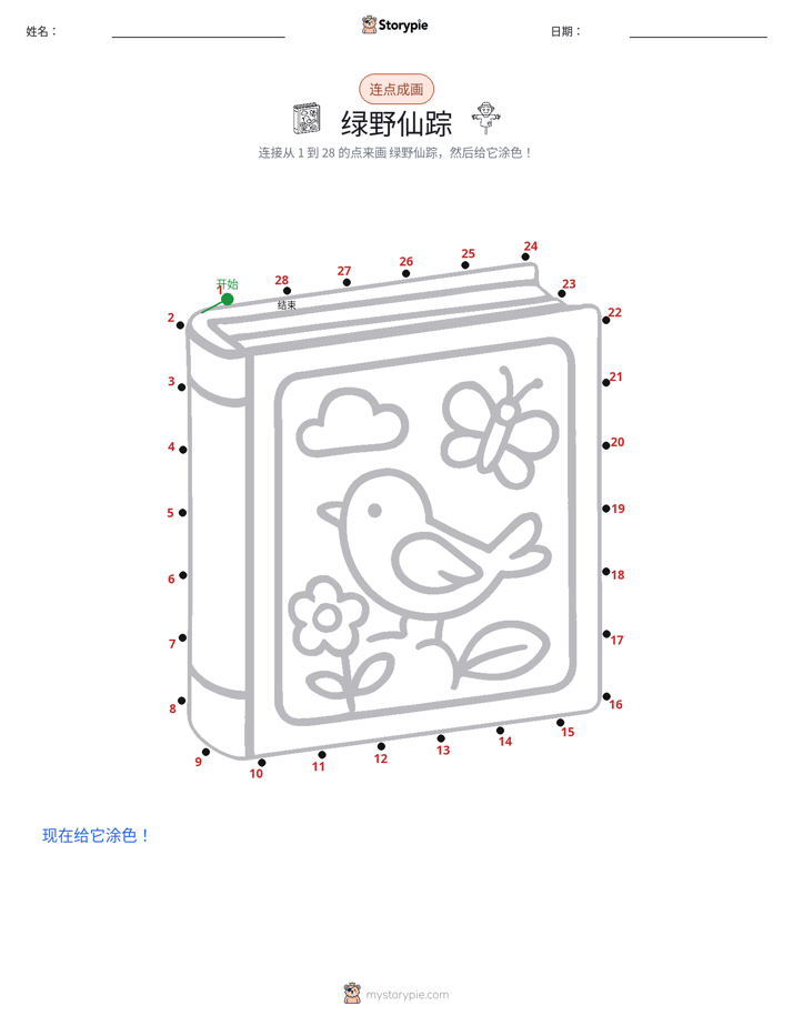 连点成线