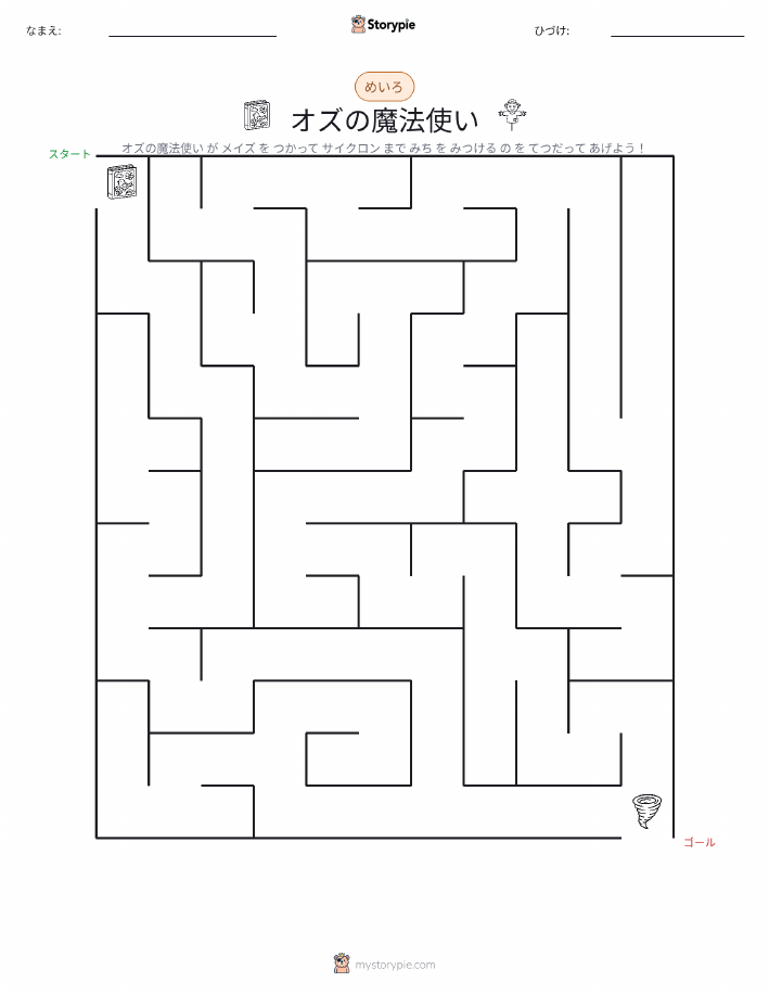 迷路