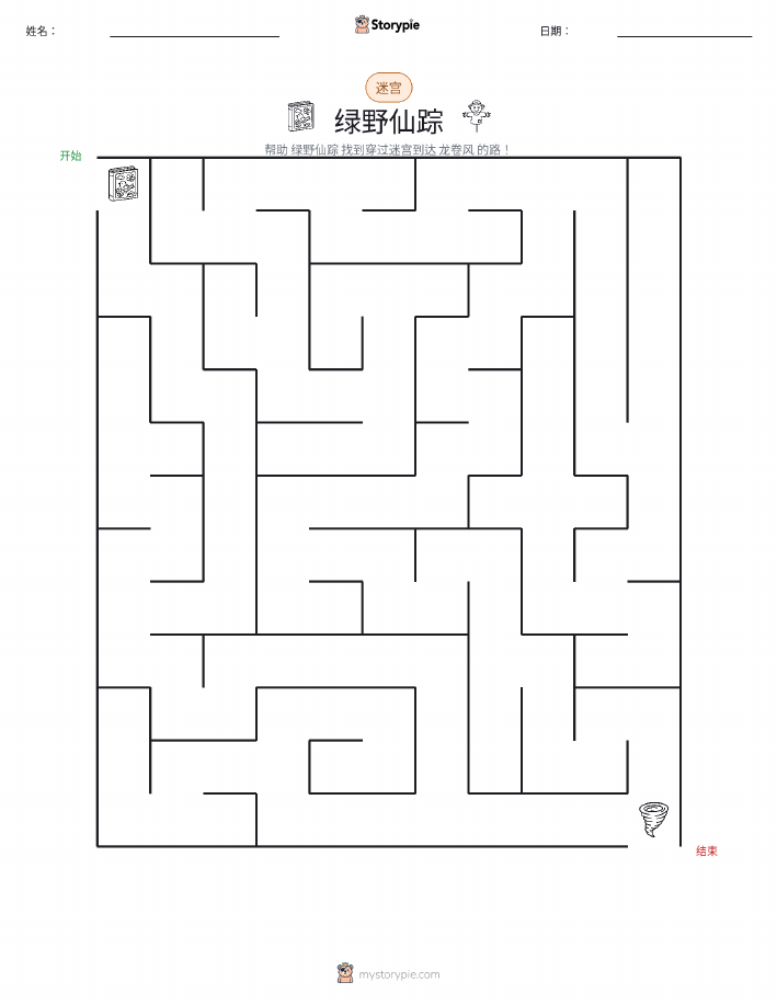 迷宫