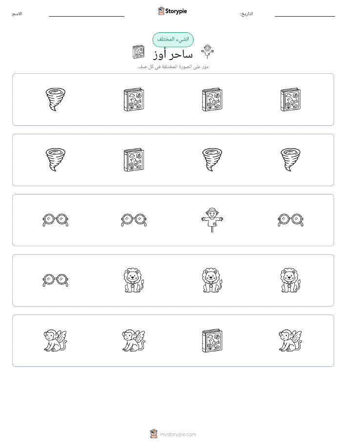 الغريب