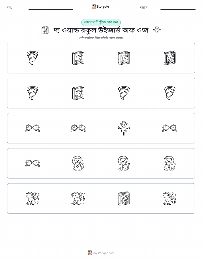 অদ্ভুত একটি