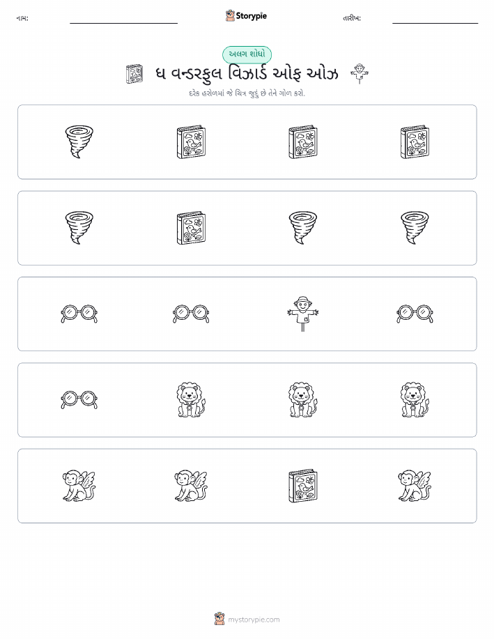 અલગ એક