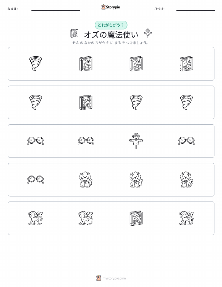 異なるものを見つけよう
