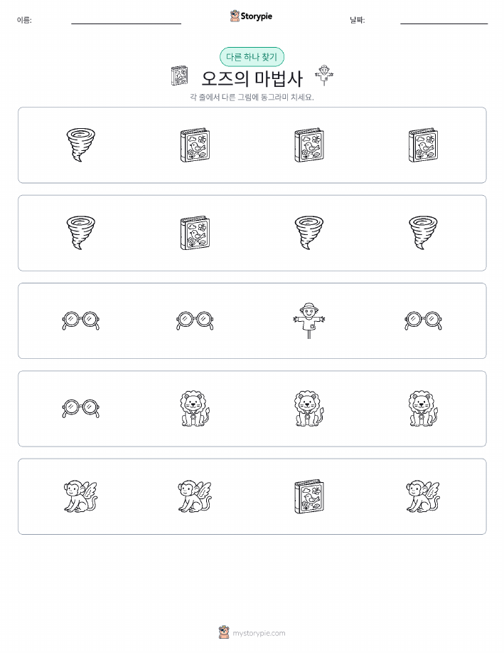 이상한 것 찾기
