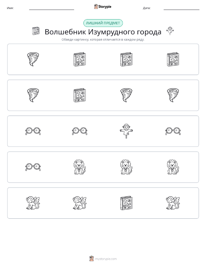 Непохожий