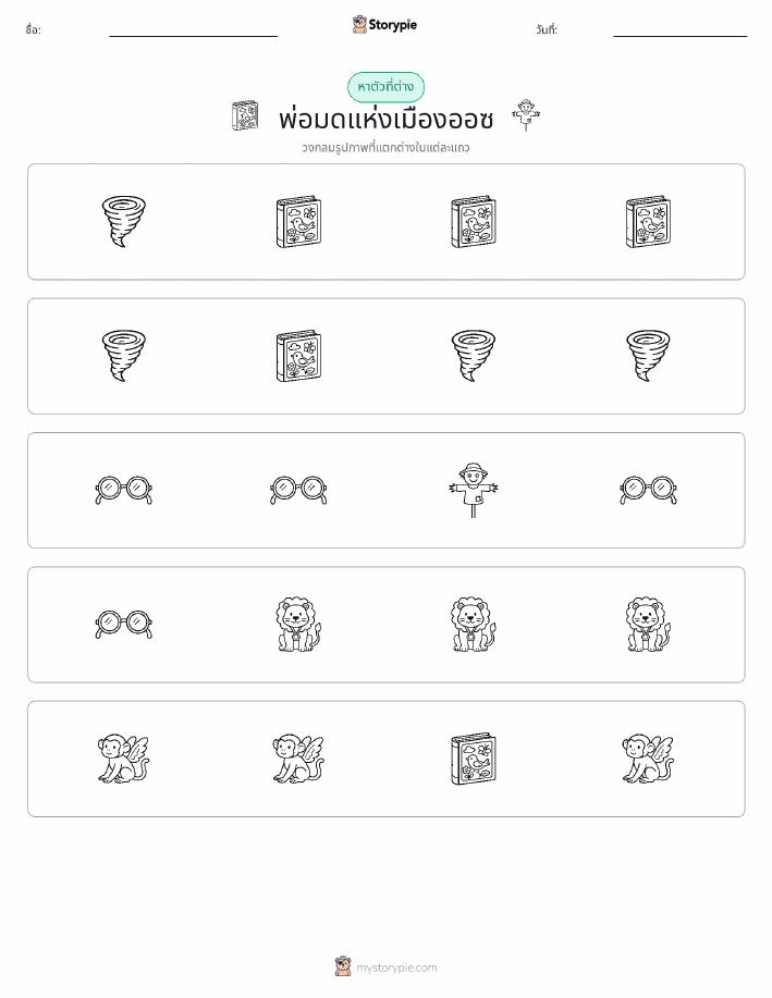 ตัวที่แตกต่าง