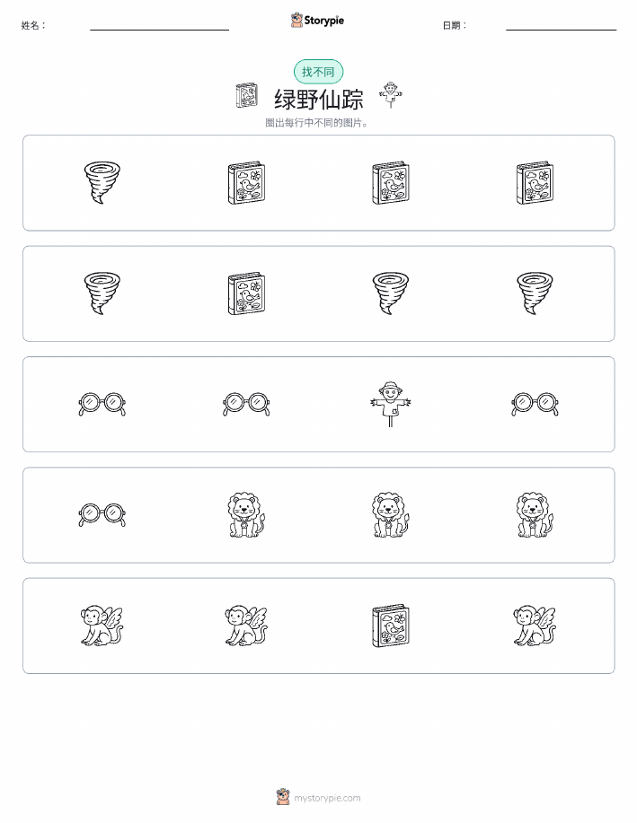 找不同