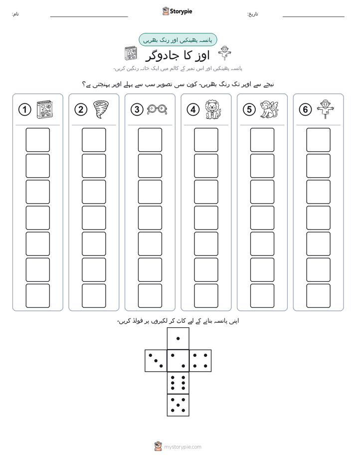رول اور رنگ