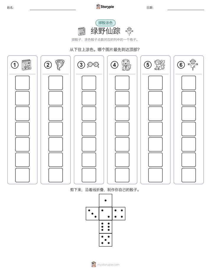 滚动与上色