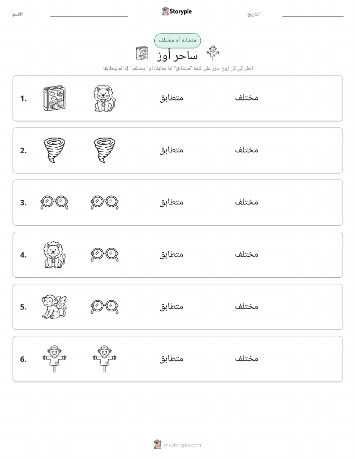 نفس أو مختلف