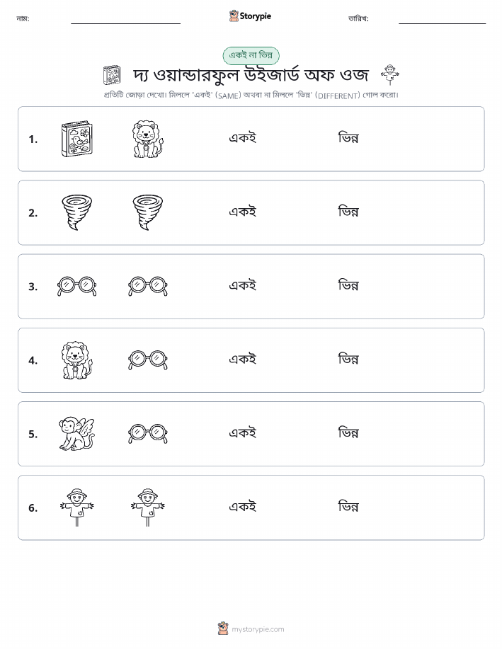 একই বা ভিন্ন