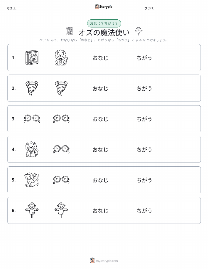 同じか違うか