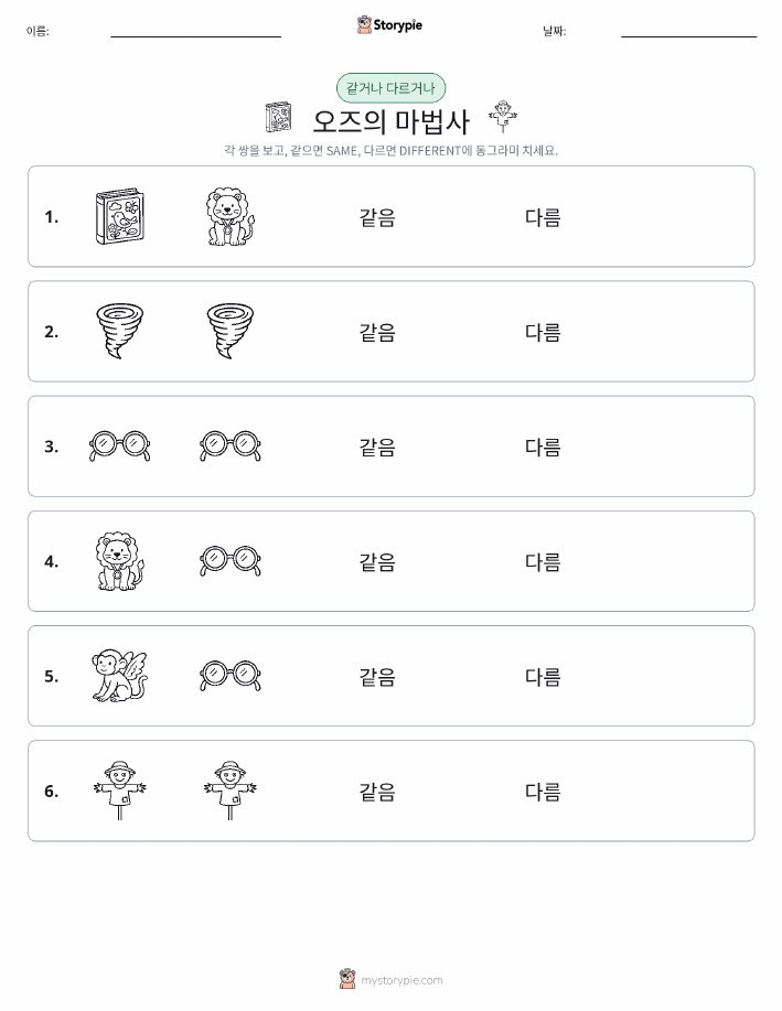 같은 것 또는 다른 것